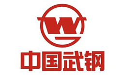 武钢 武钢